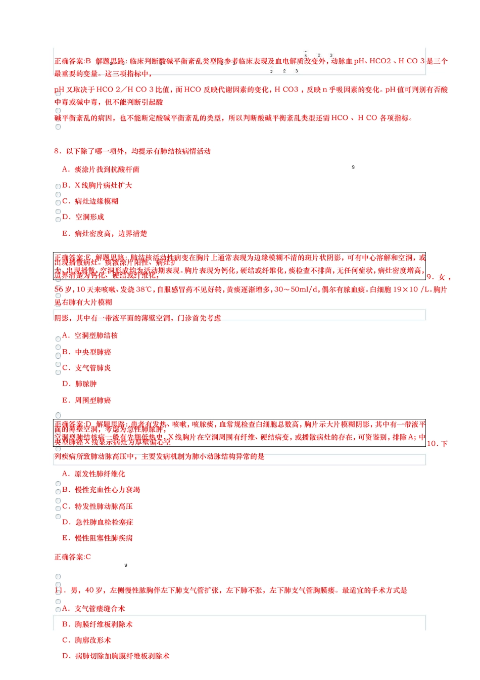 呼吸复习题1及答案解析_第3页