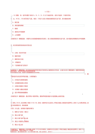 呼吸复习题1及答案解析