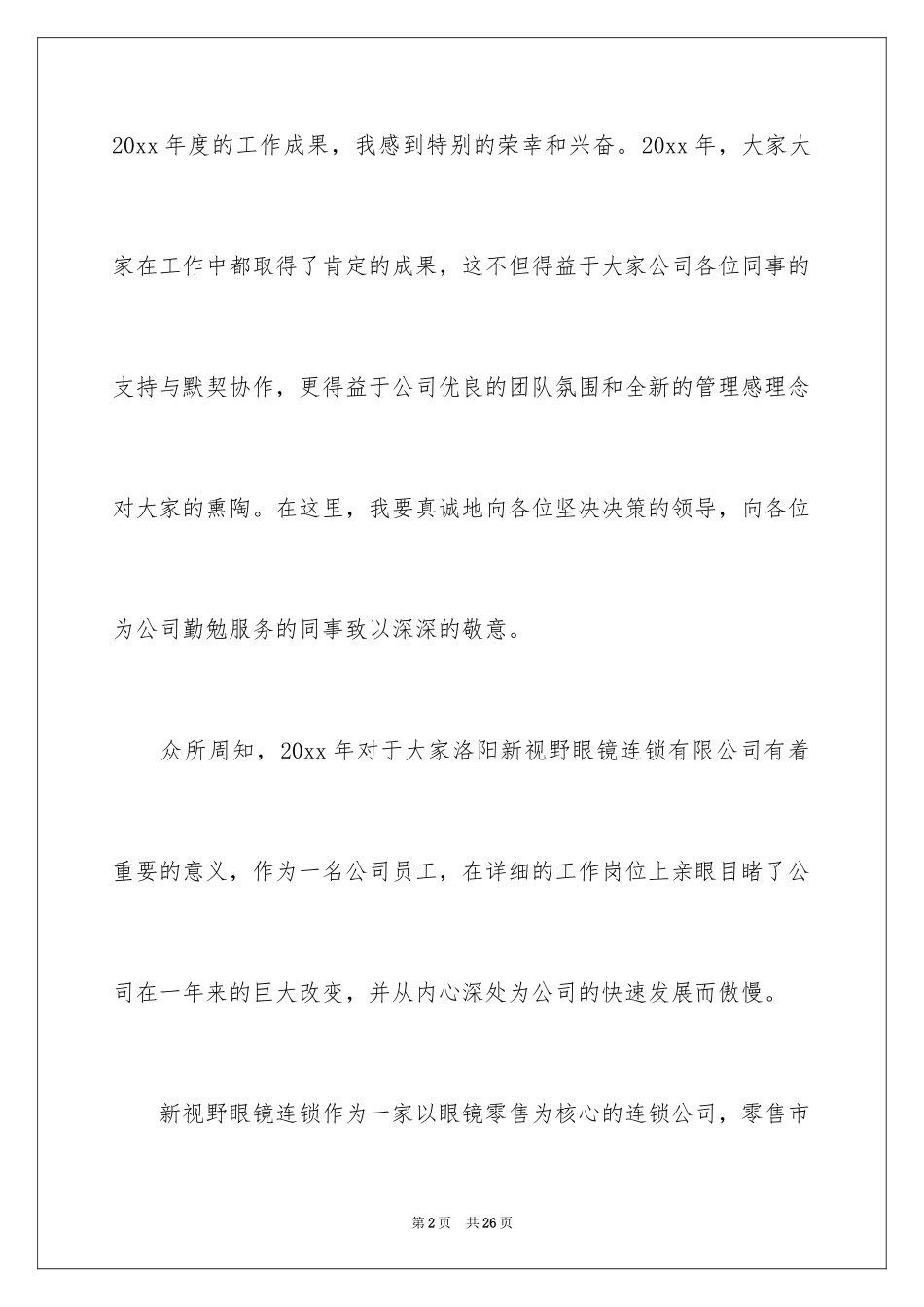 2024优秀员工演讲稿_1812_第2页