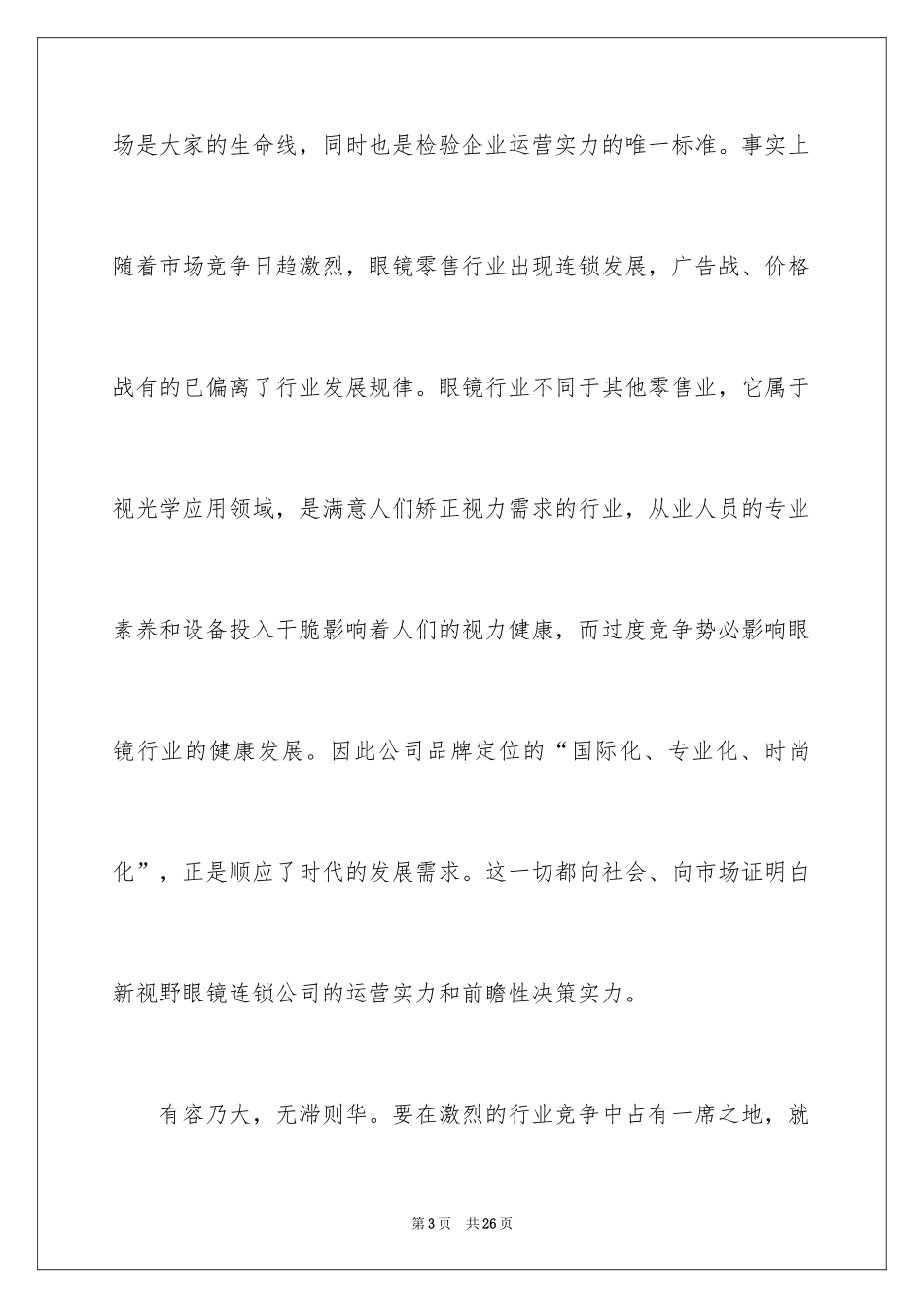 2024优秀员工演讲稿_1812_第3页