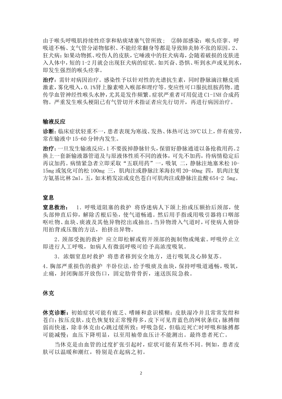 急诊救治复习思考题2013.10.14_第2页