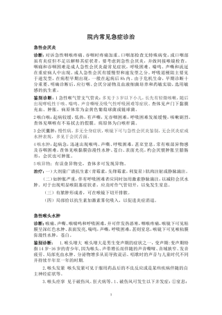 急诊救治复习思考题2013.10.14