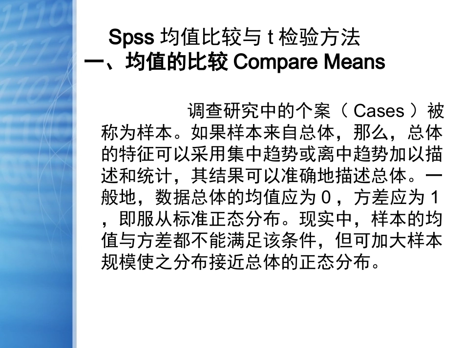 均值比较与T检验_第2页