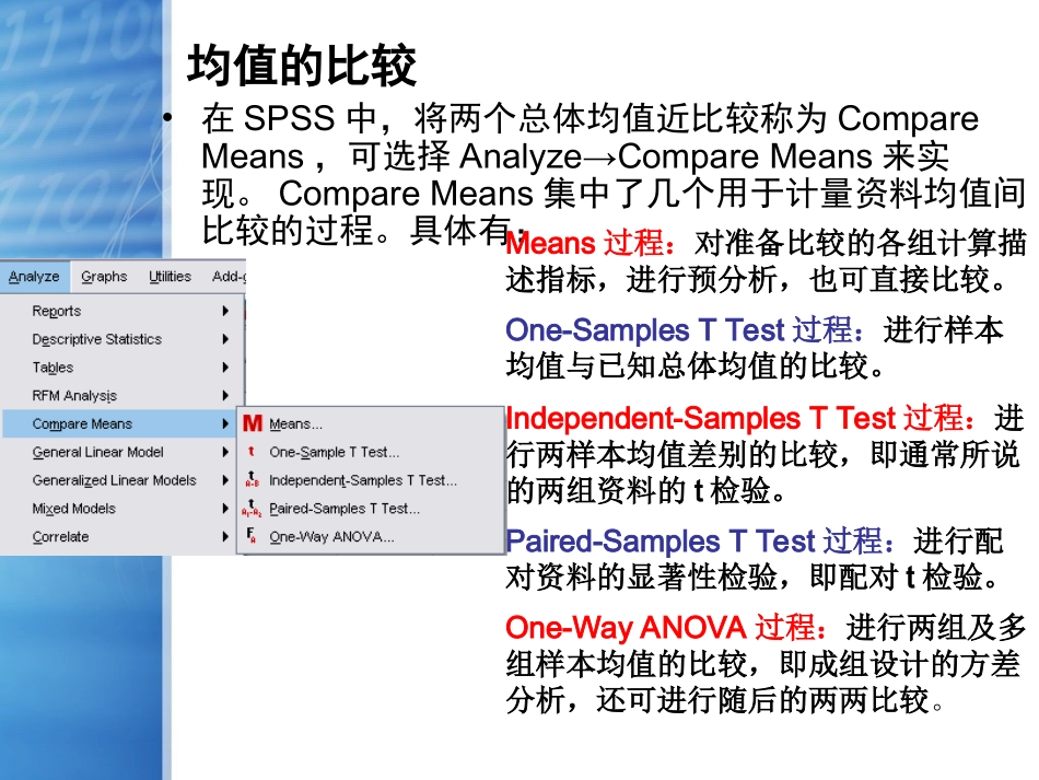 均值比较与T检验_第3页