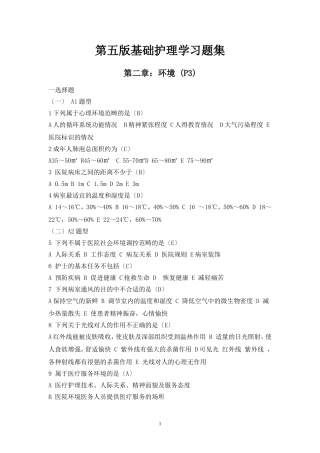 基础护理试题(1—6章) 2