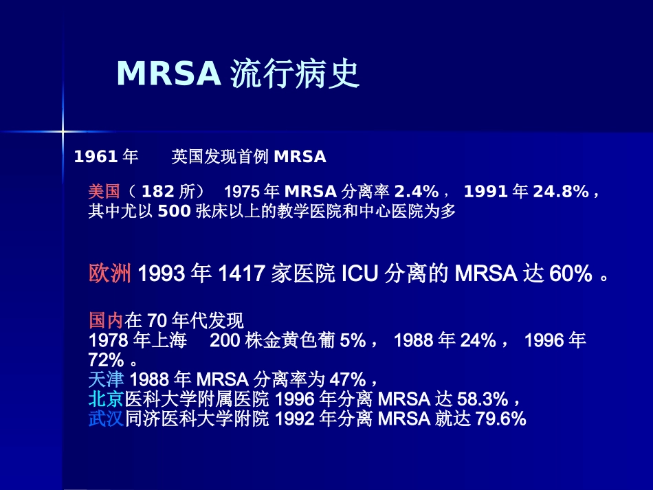 金黄色葡萄球菌感染与治疗_第3页