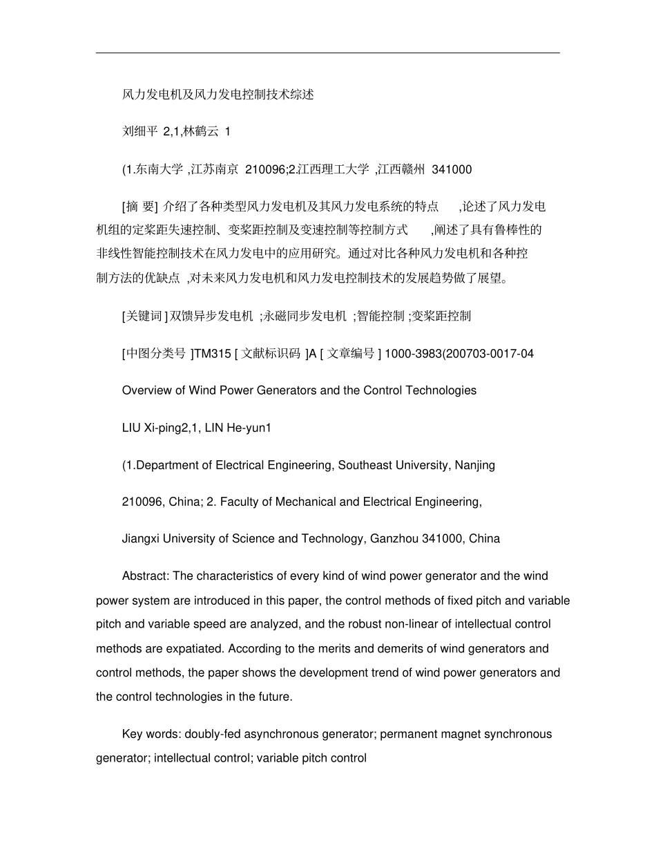 5风力发电机及风力发电控制技术综述概要_第1页