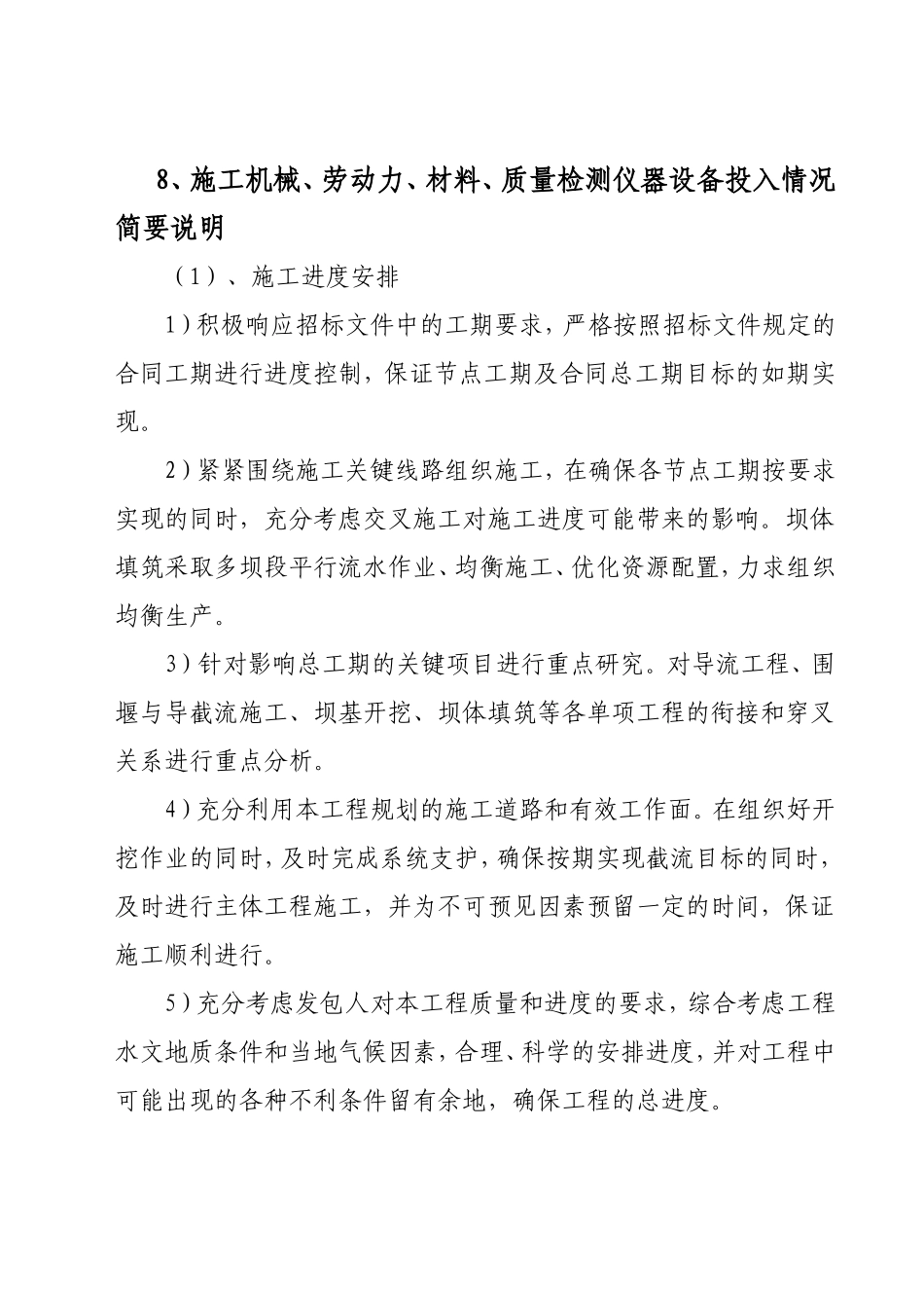 机械情况说明简要_第1页