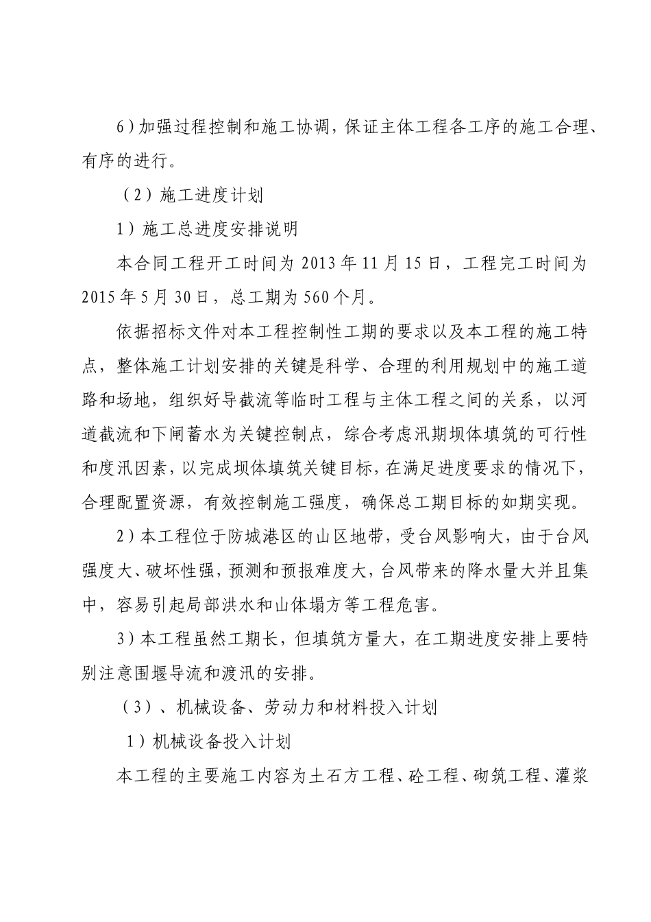 机械情况说明简要_第2页