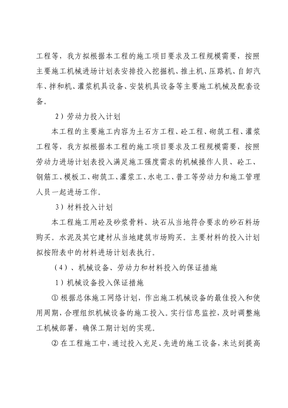 机械情况说明简要_第3页