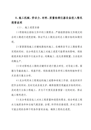 机械情况说明简要