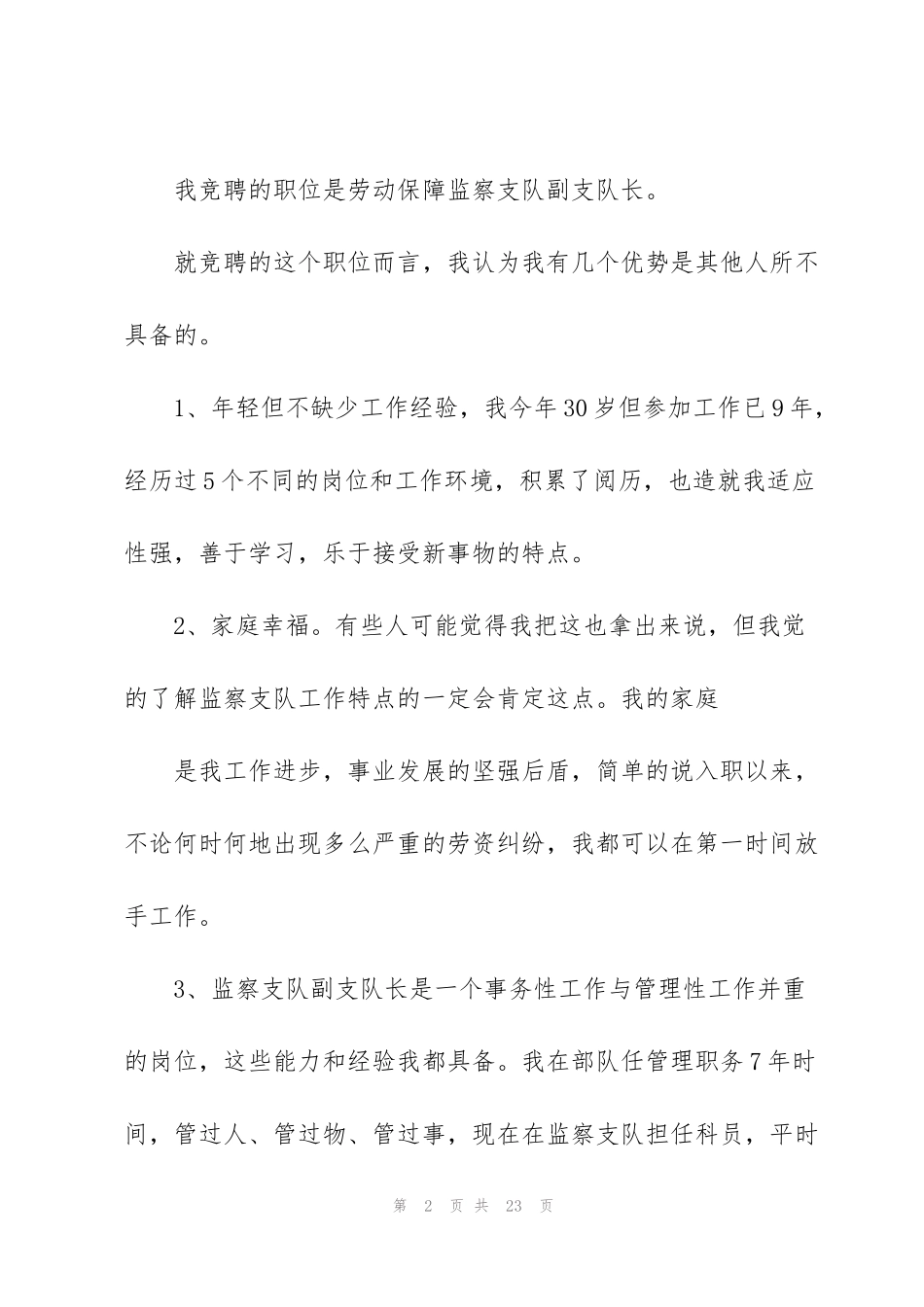 科长竞争上岗演讲稿范文5篇_第2页