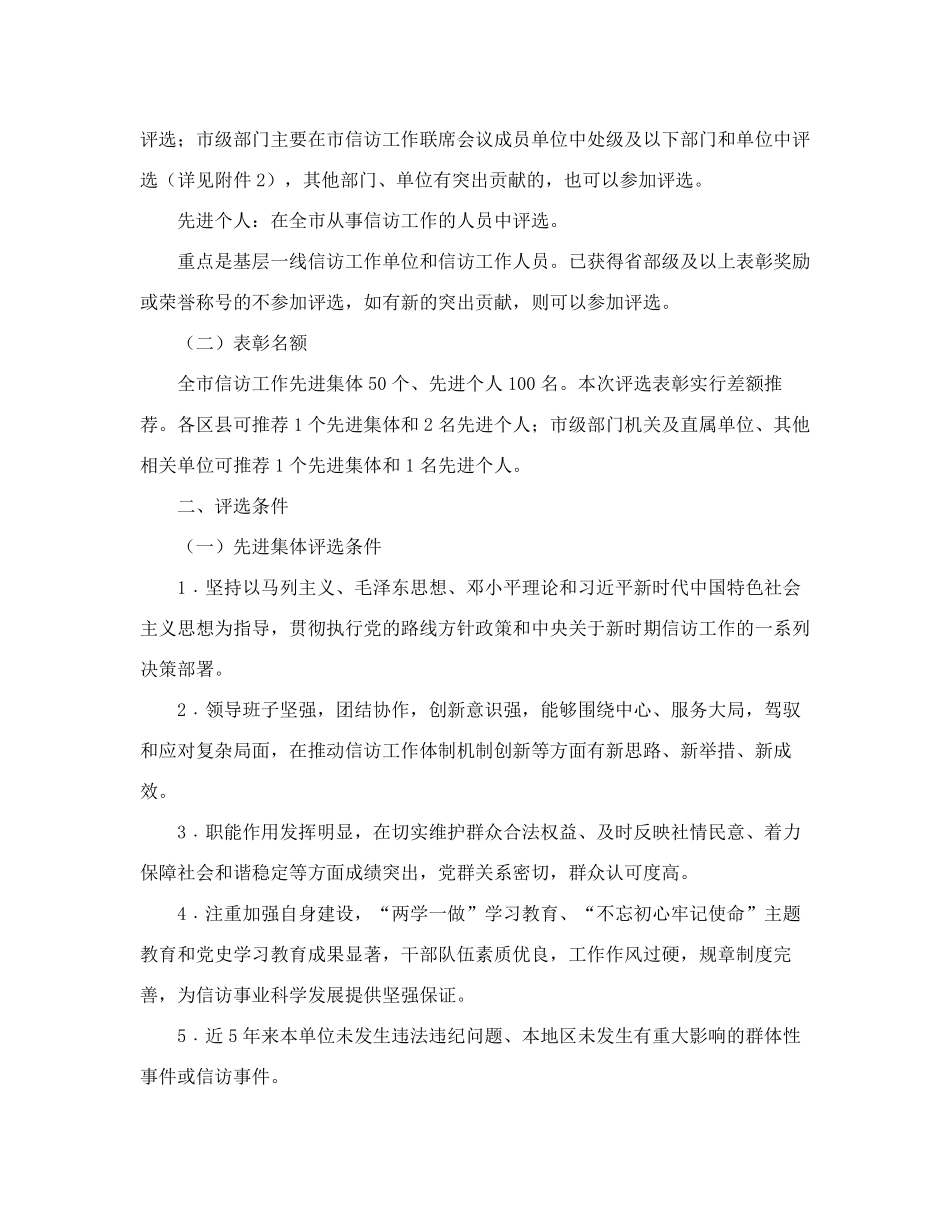 精品重庆市信访办公室关于评选表彰重庆市信访工作先进集体和先进个人的通精品_第2页