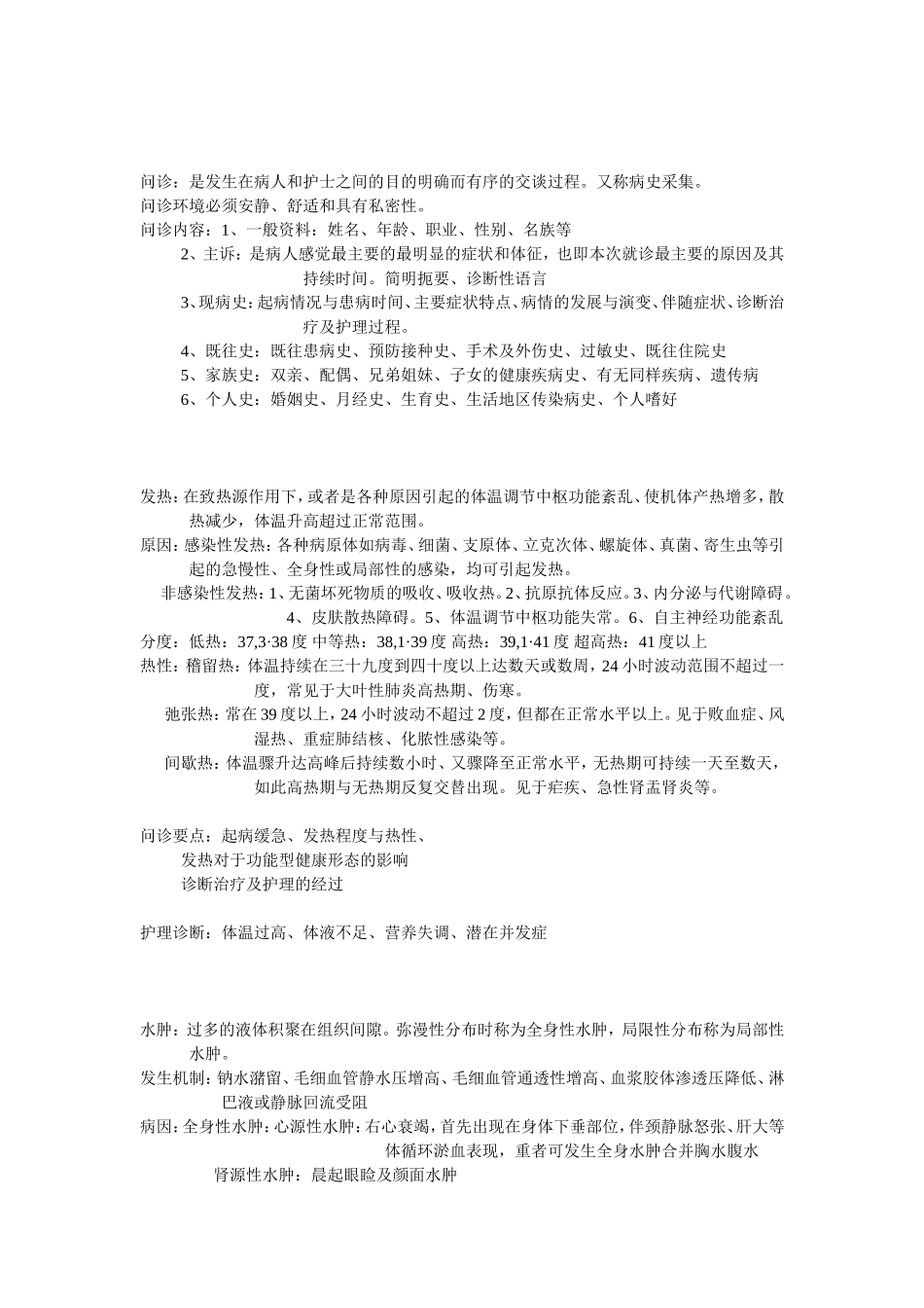 健康评估前几章总结_第1页