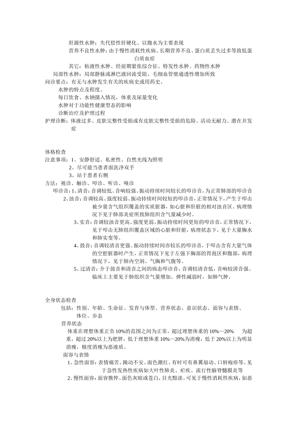 健康评估前几章总结_第2页