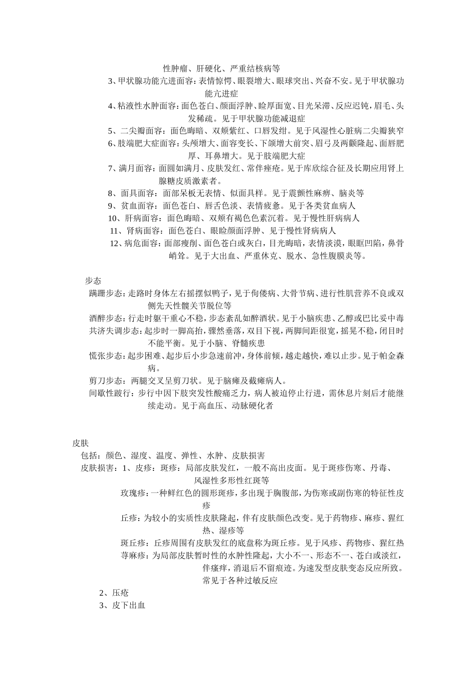 健康评估前几章总结_第3页