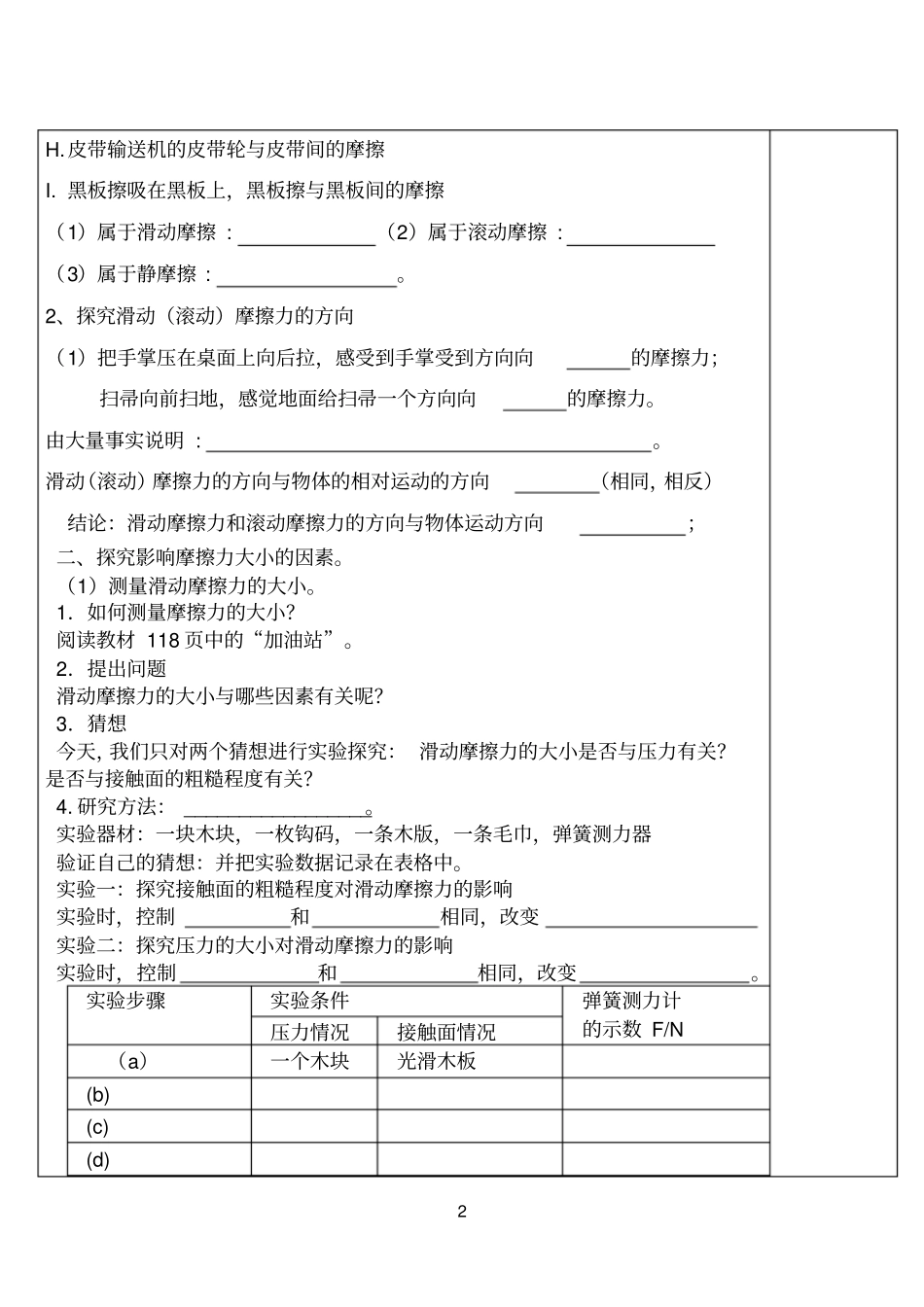 5科学探究摩擦力导学案_第2页