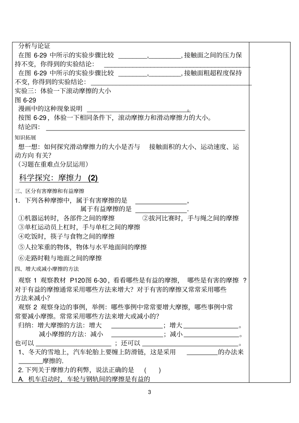 5科学探究摩擦力导学案_第3页