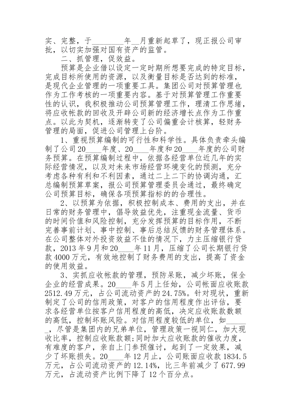 经济师个人年终工作述职报告_第2页