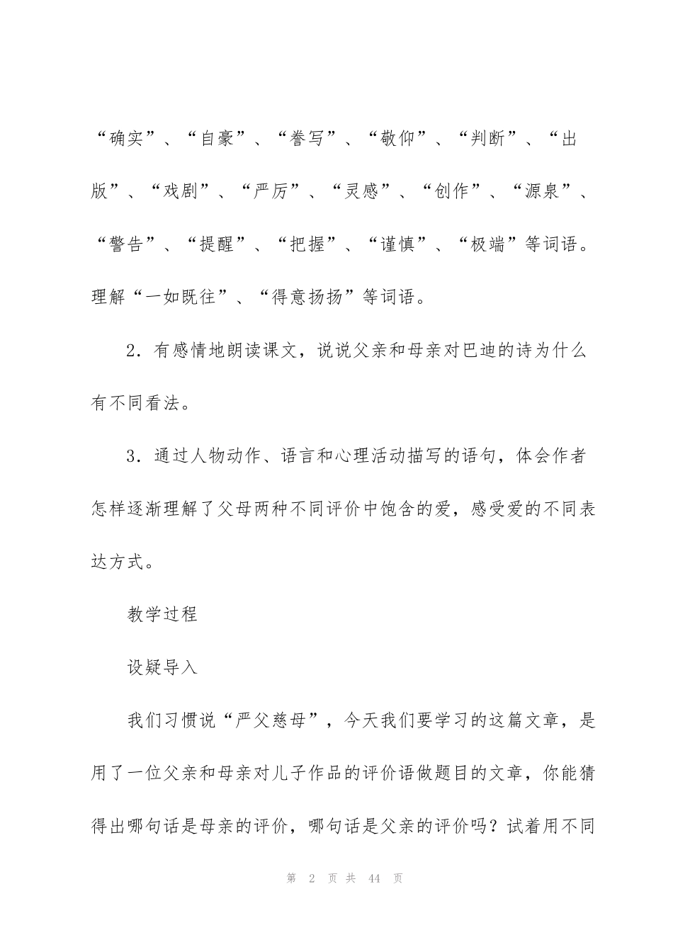精彩极了和糟糕透了教学设计(多篇)_第2页