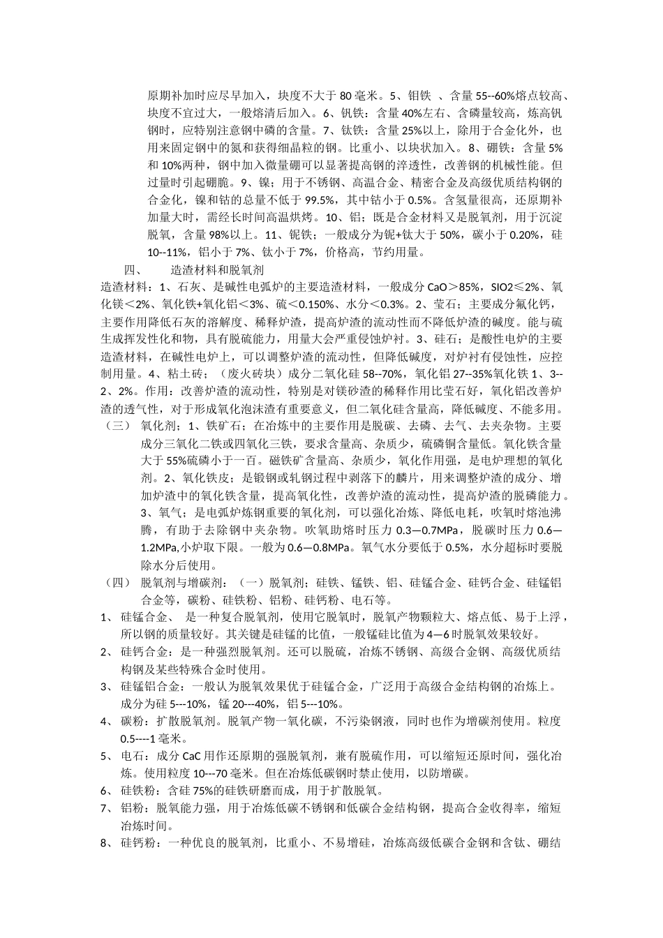 碱性电弧炉炼钢小常识_第2页