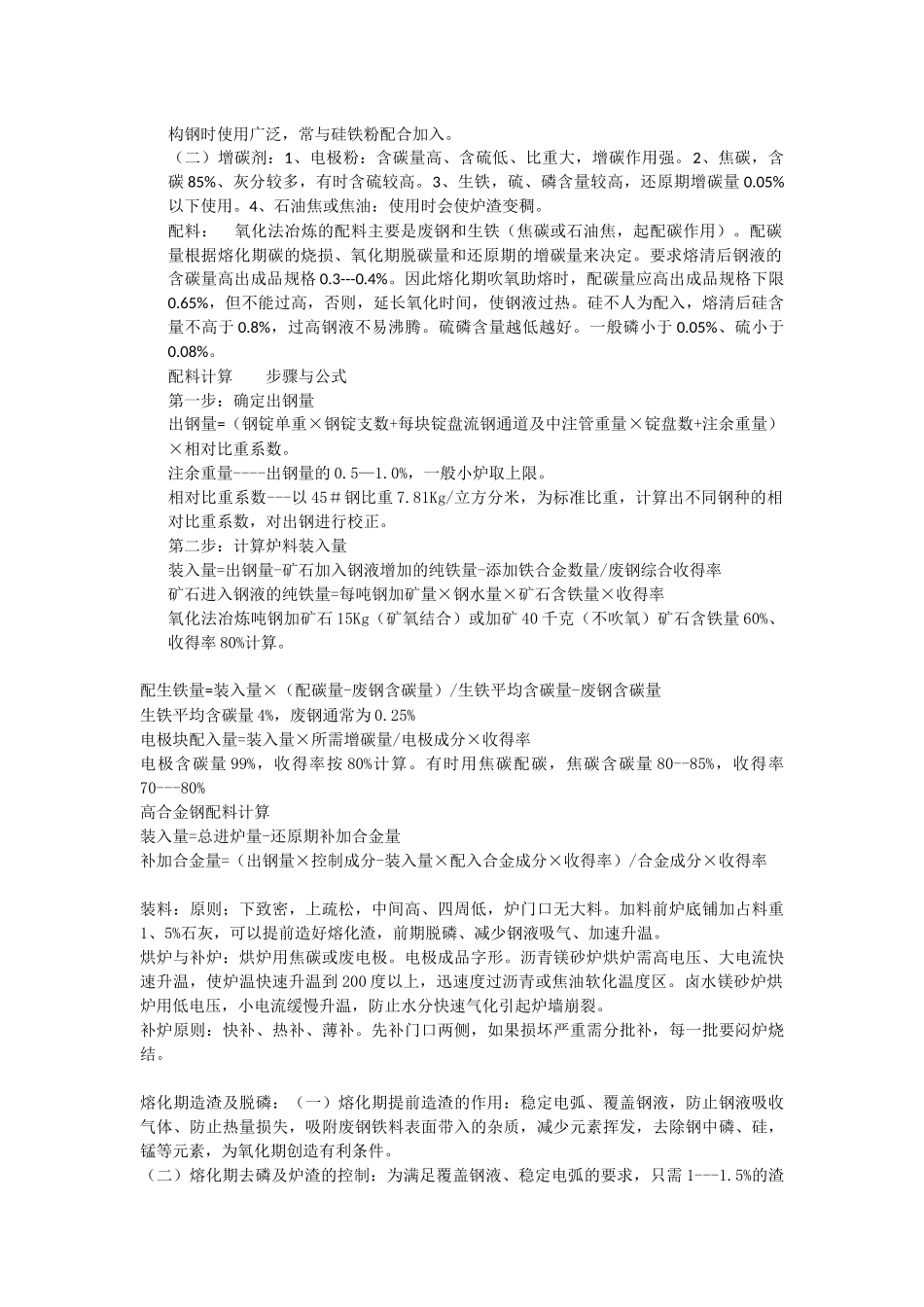 碱性电弧炉炼钢小常识_第3页