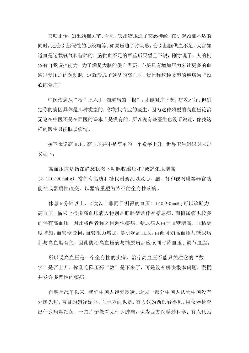 颈椎病和心脑血管疾病的关系_第2页