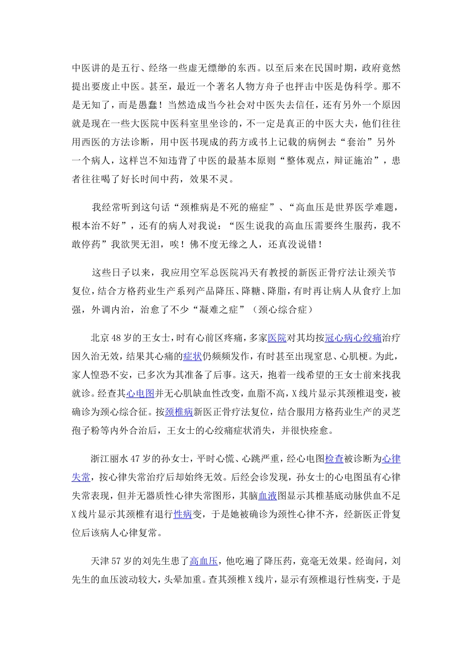 颈椎病和心脑血管疾病的关系_第3页
