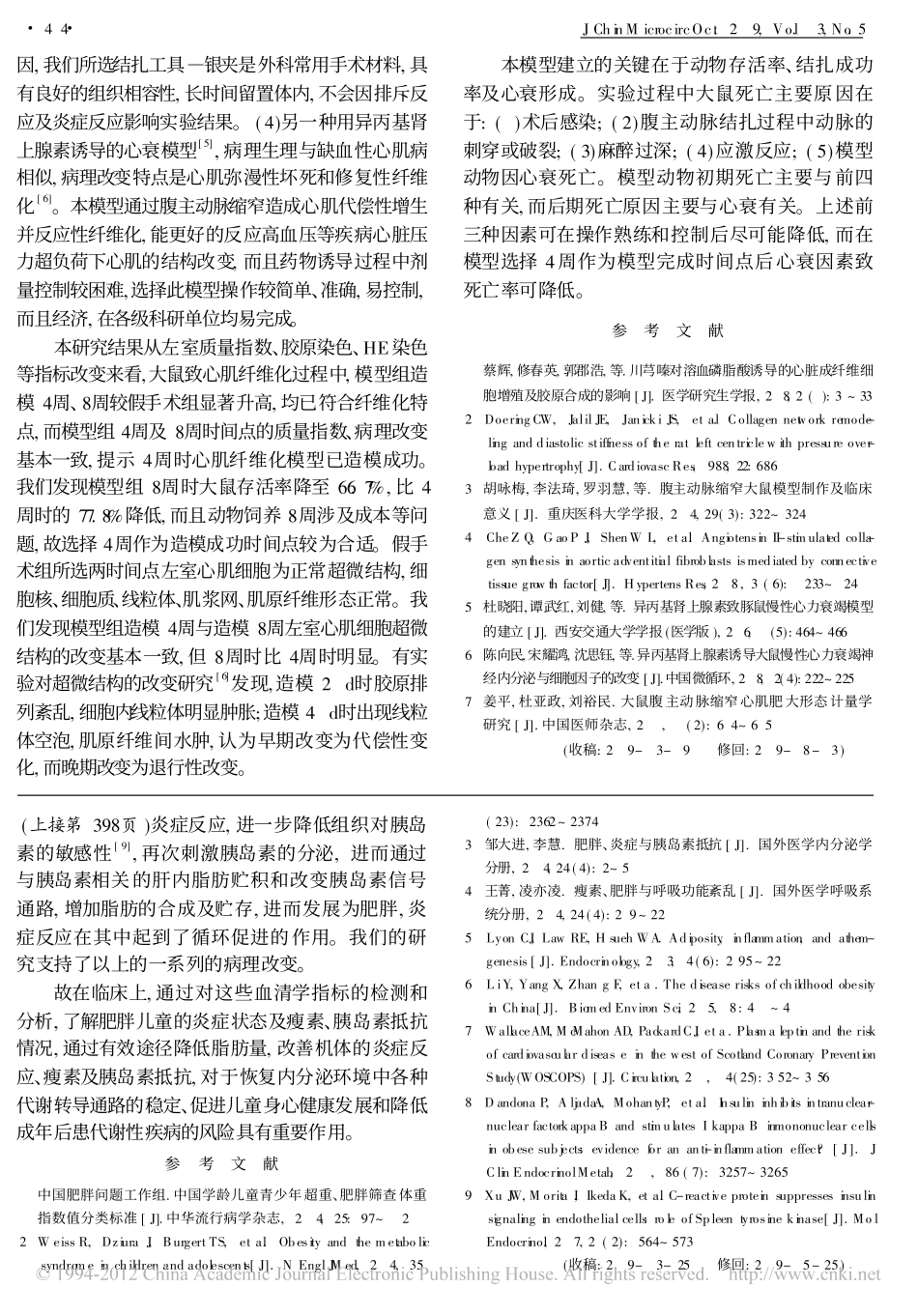 腹主动脉缩窄法致大鼠心肌纤维化模型的建立_第3页