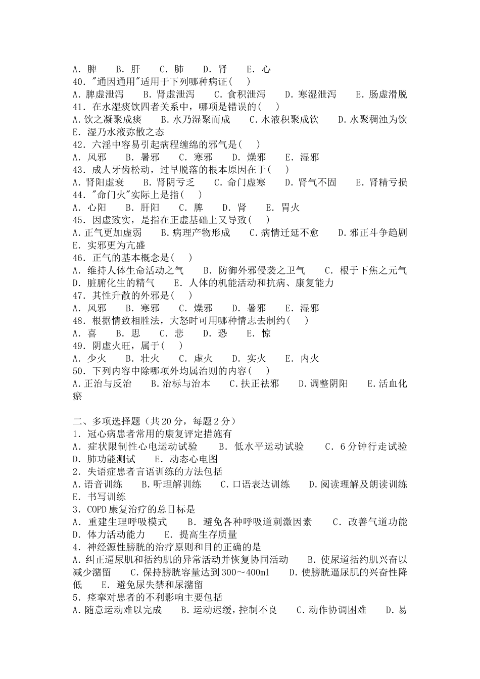 贵定县中医院中医康复理论试卷_第3页