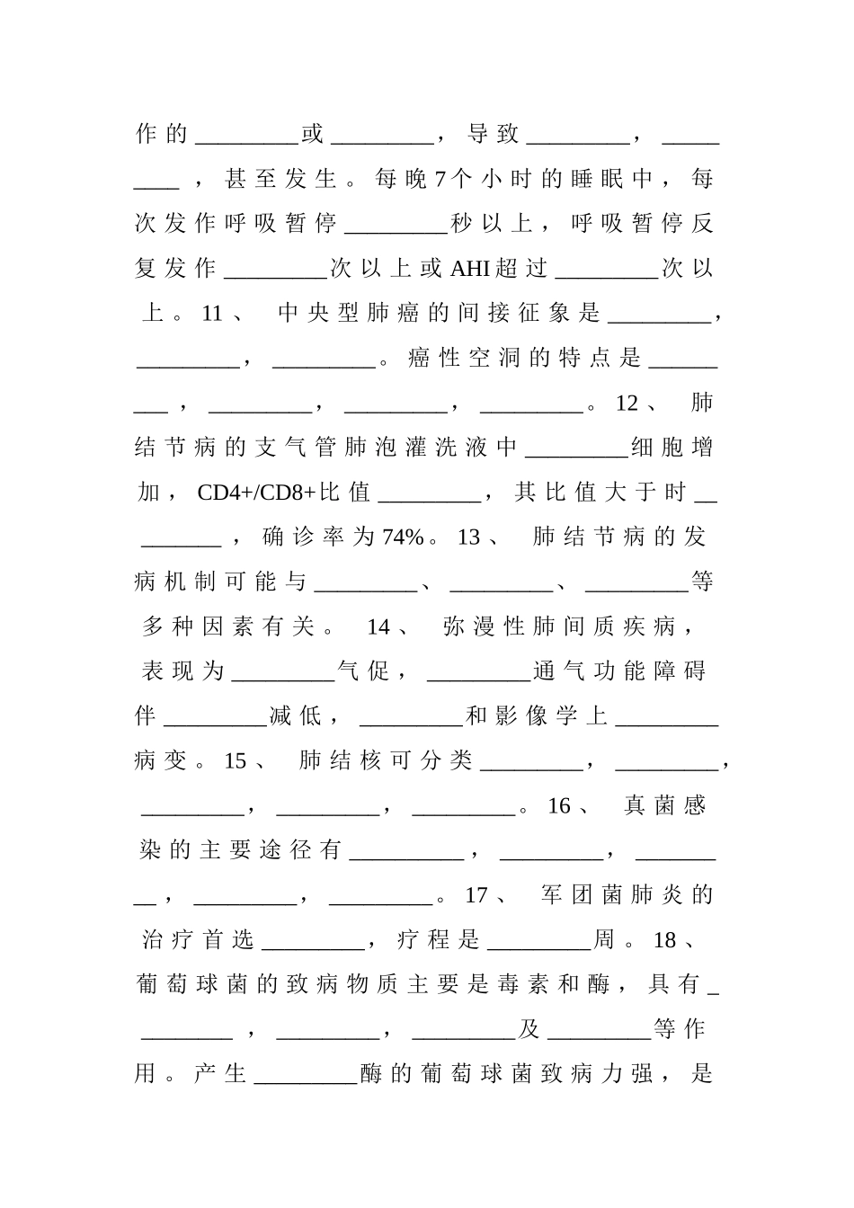 呼吸内科试卷及答案_第2页