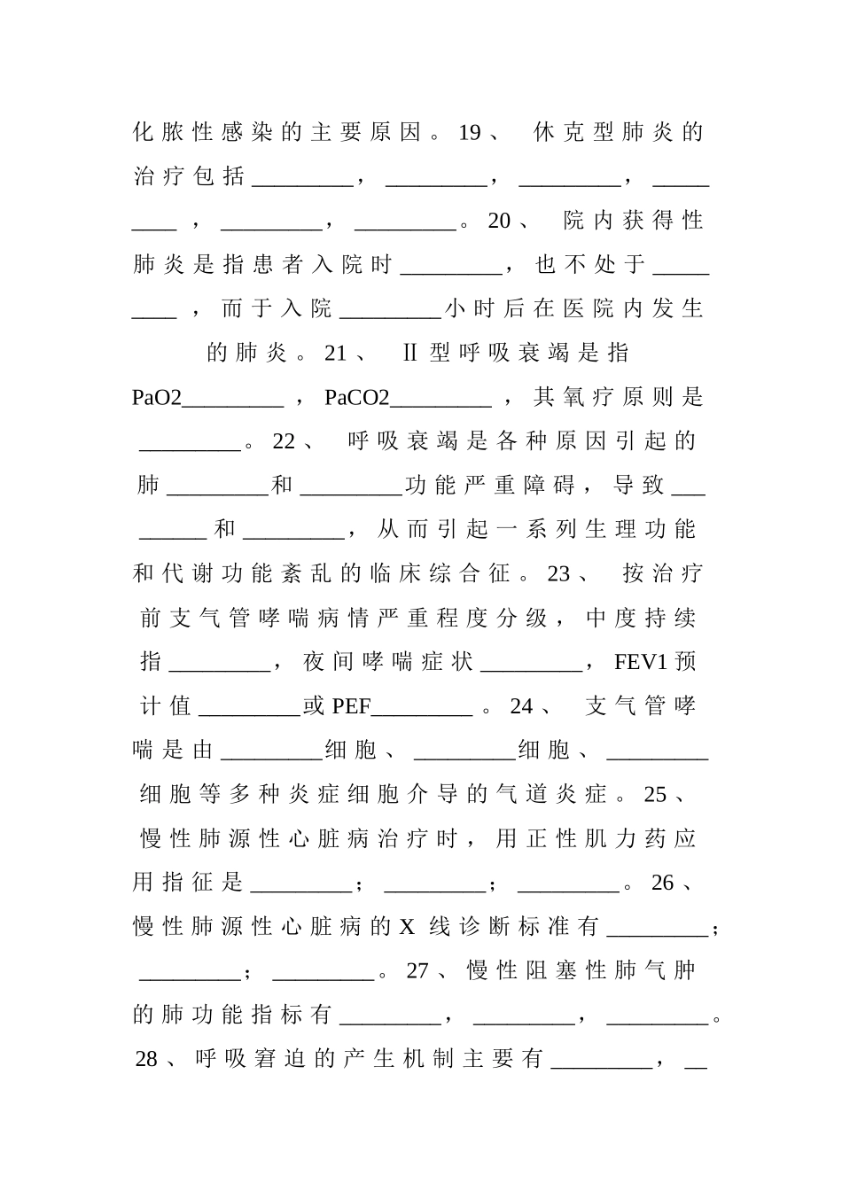 呼吸内科试卷及答案_第3页