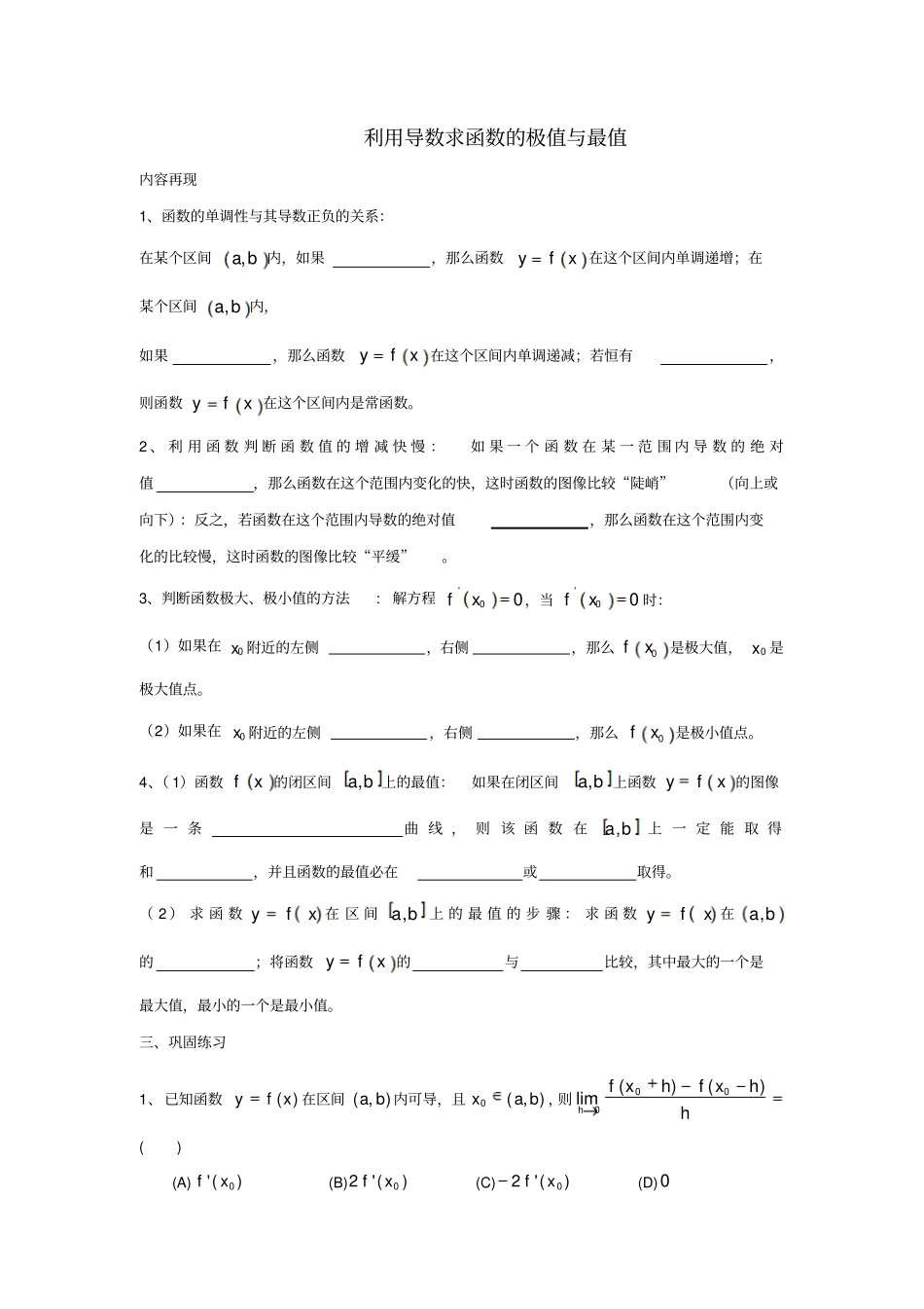 5高中数学导数的应用之极值和最值_第1页