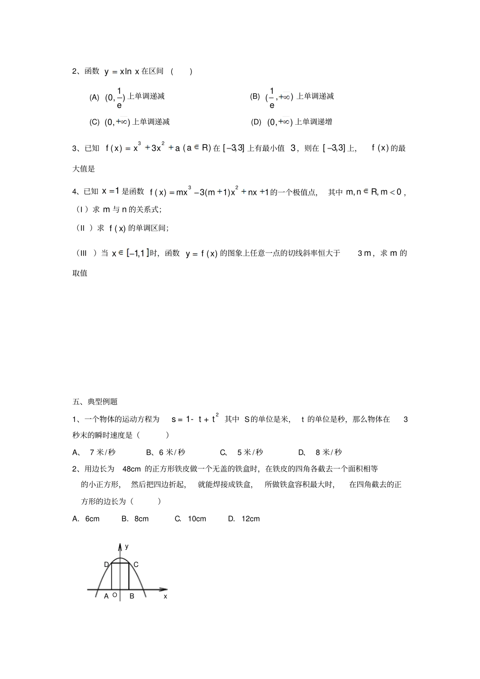 5高中数学导数的应用之极值和最值_第2页