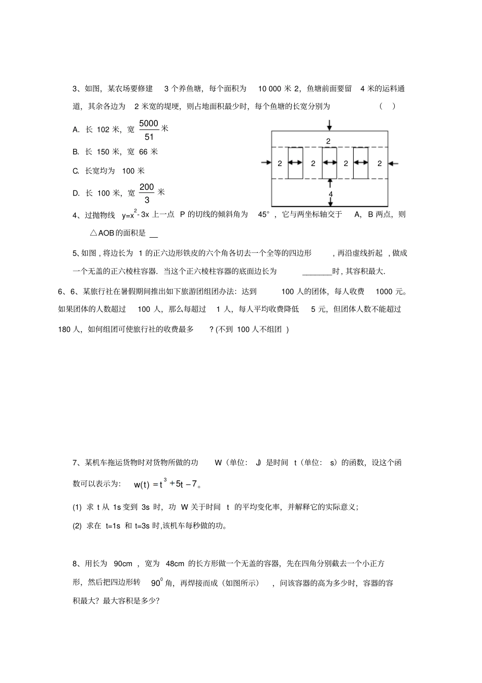 5高中数学导数的应用之极值和最值_第3页