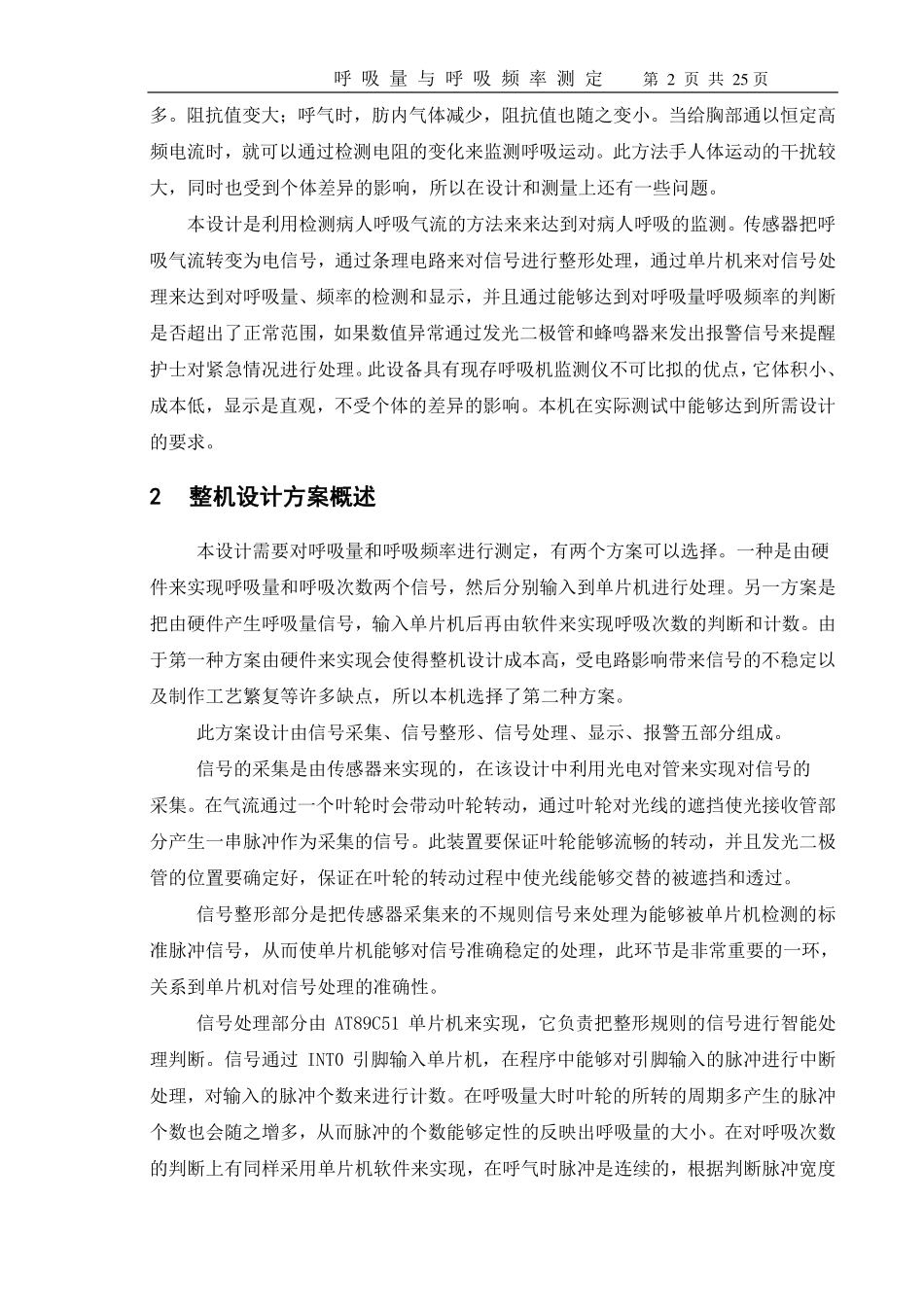 基于单片机的呼吸量和呼吸频率智能测定_第2页