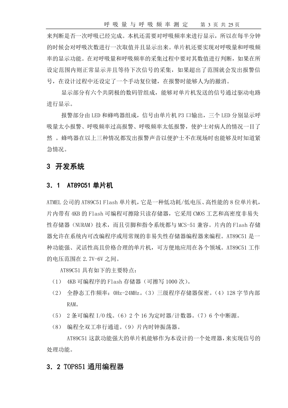 基于单片机的呼吸量和呼吸频率智能测定_第3页