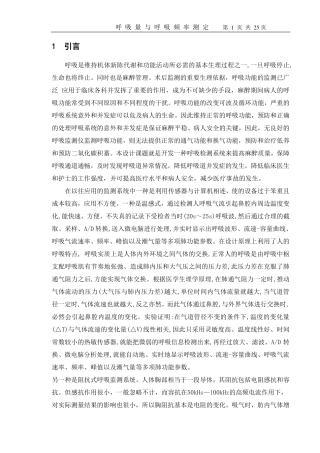 基于单片机的呼吸量和呼吸频率智能测定