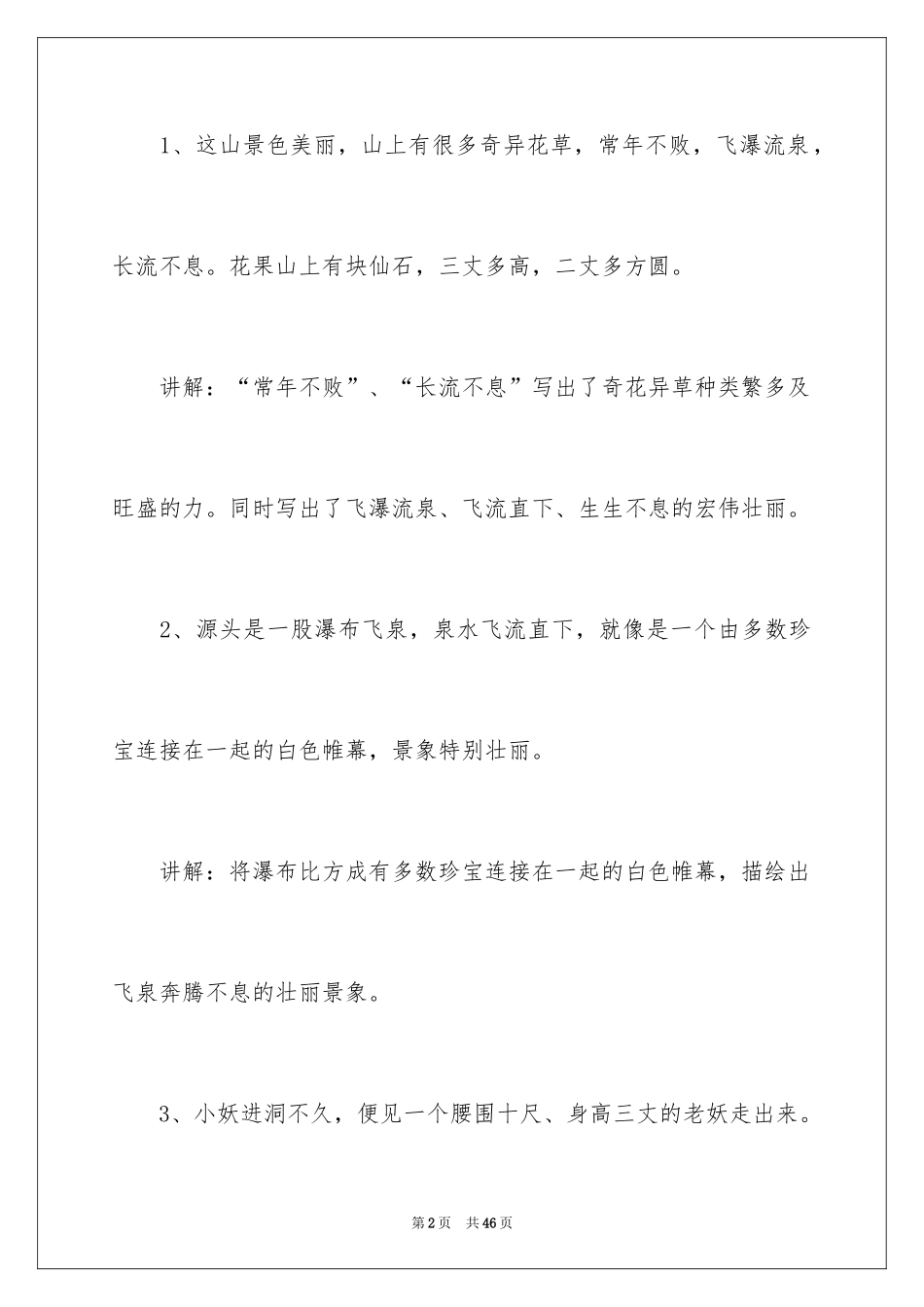 2024《西游记》读书笔记_35_第2页