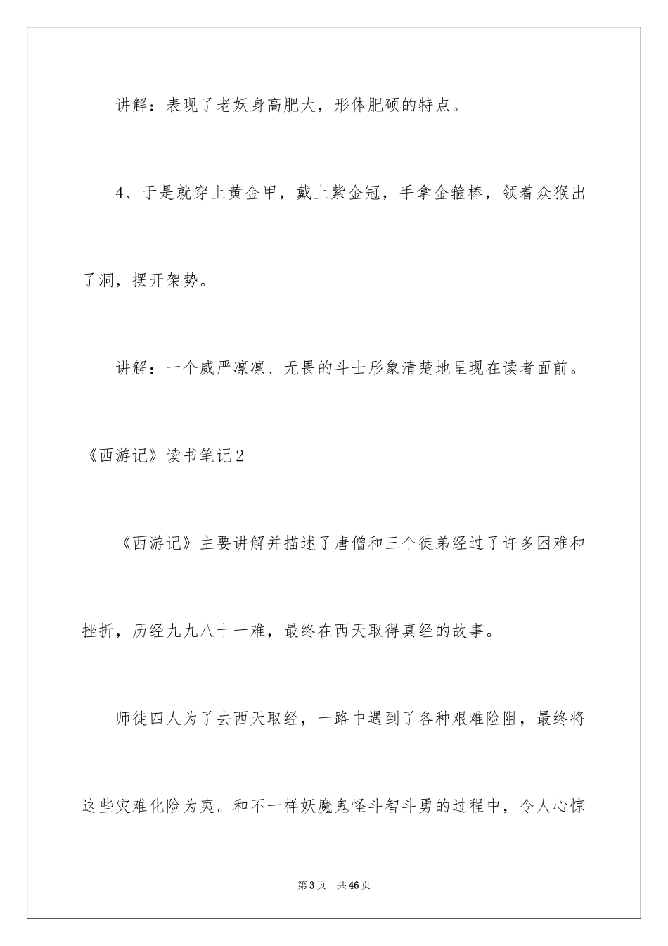 2024《西游记》读书笔记_35_第3页