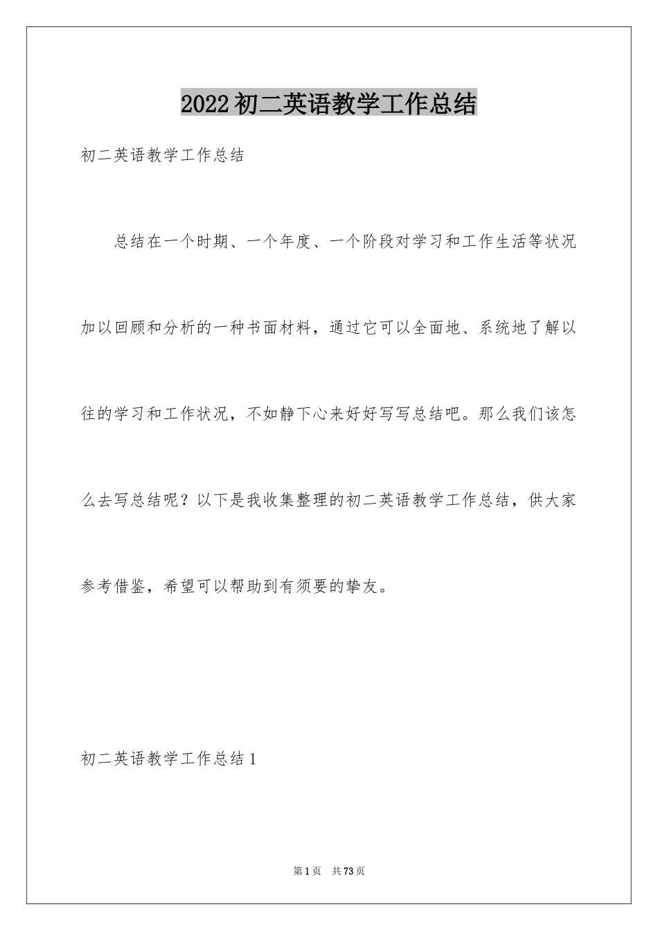 2024初二英语教学工作总结_7_第1页