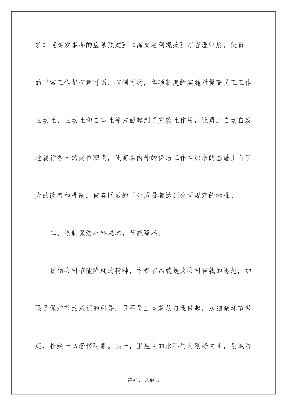 2024保洁年终工作总结_第3页