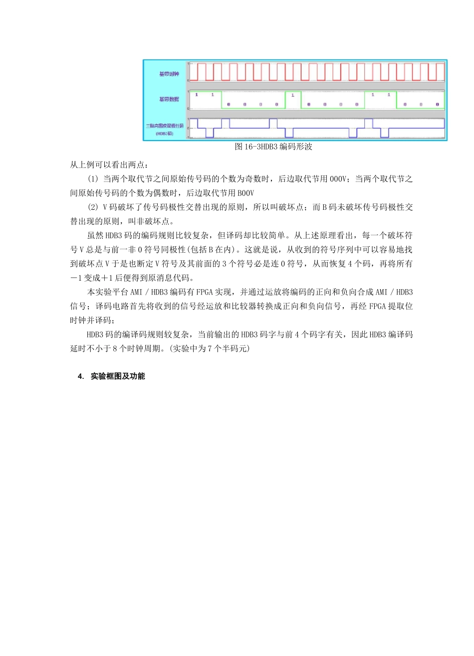 实验16、线路编译码__第3页