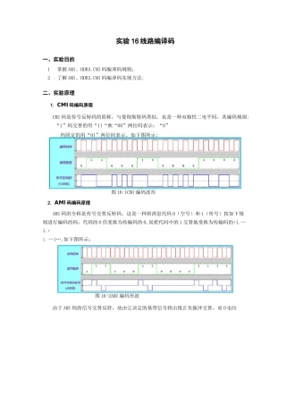 实验16、线路编译码_