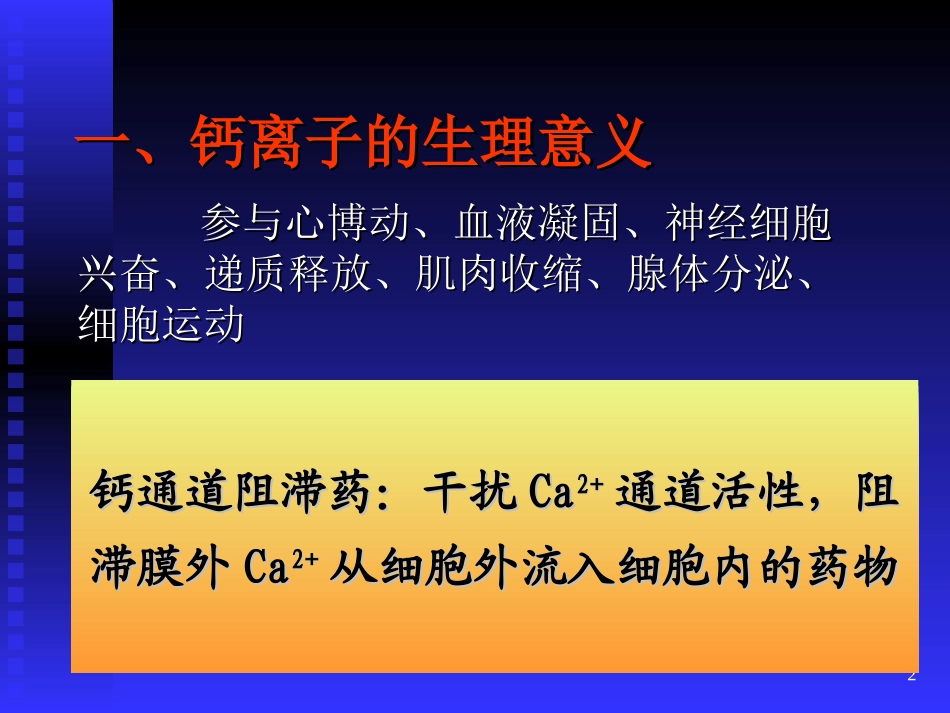 钙通道阻断药_第2页