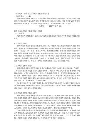 狂犬病及狗传染病的问题(咬伤或舔到)(祖述宪最全版本)
