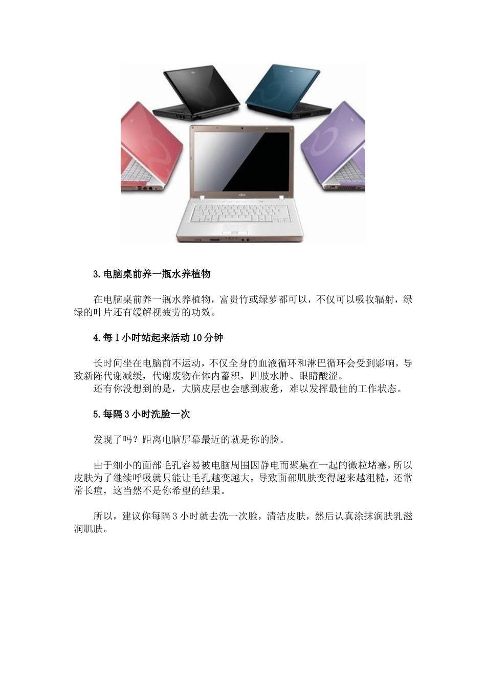 健康用电脑,12招教你长期坐在电脑前该如何养生!_第2页