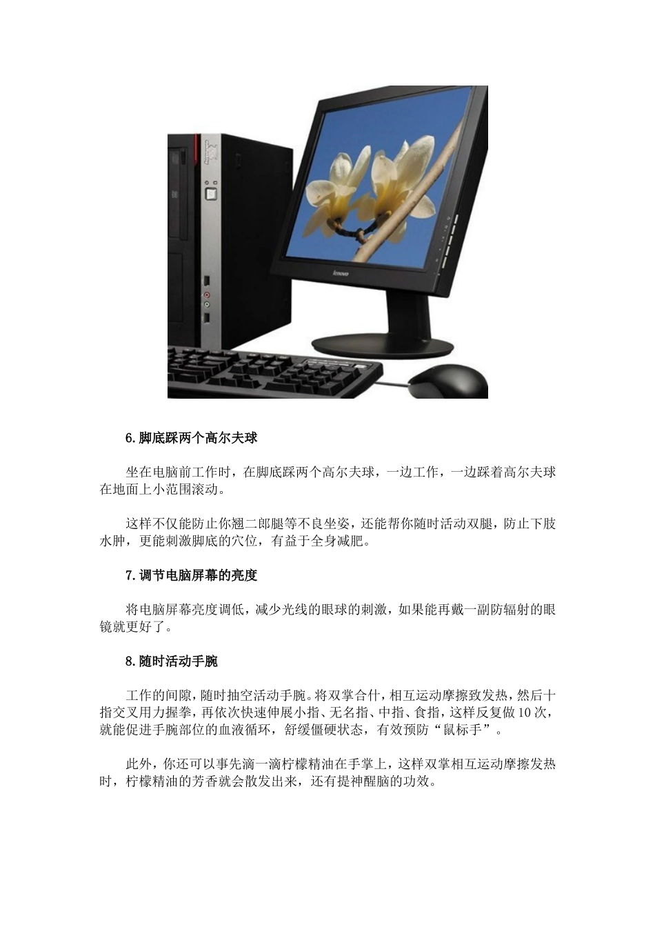 健康用电脑,12招教你长期坐在电脑前该如何养生!_第3页