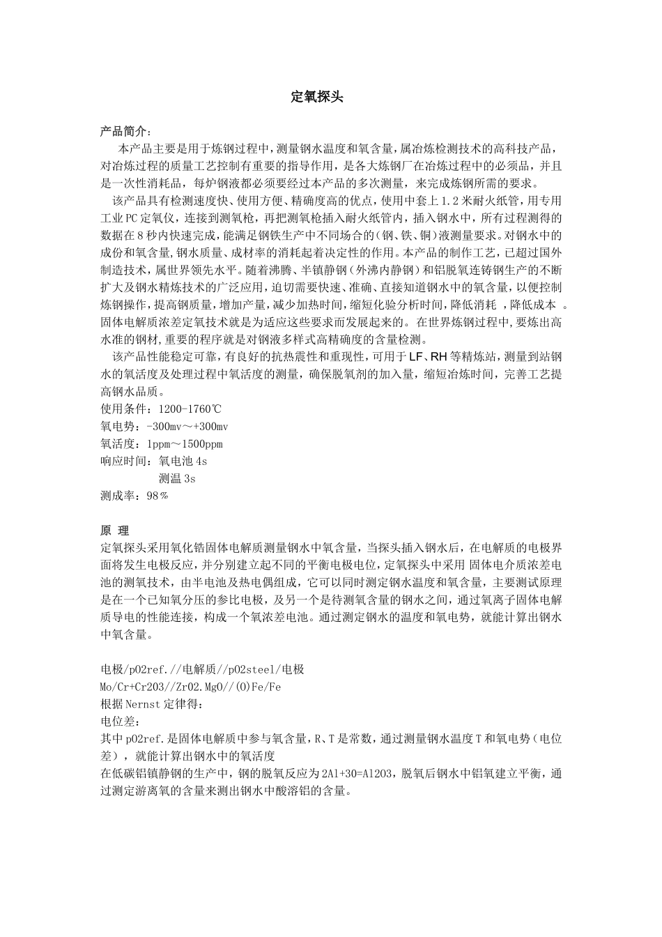 钢水定氧探头_第1页