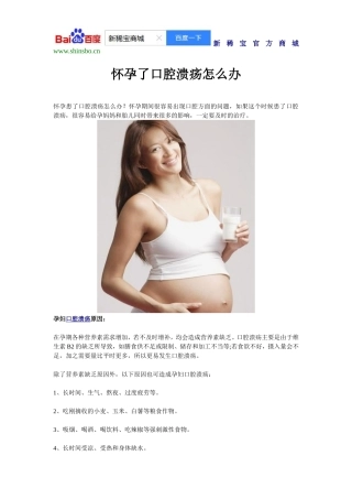 怀孕了口腔溃疡怎么办